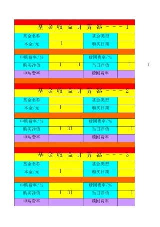 基金收益计算器