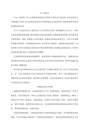 基金新手入门教程