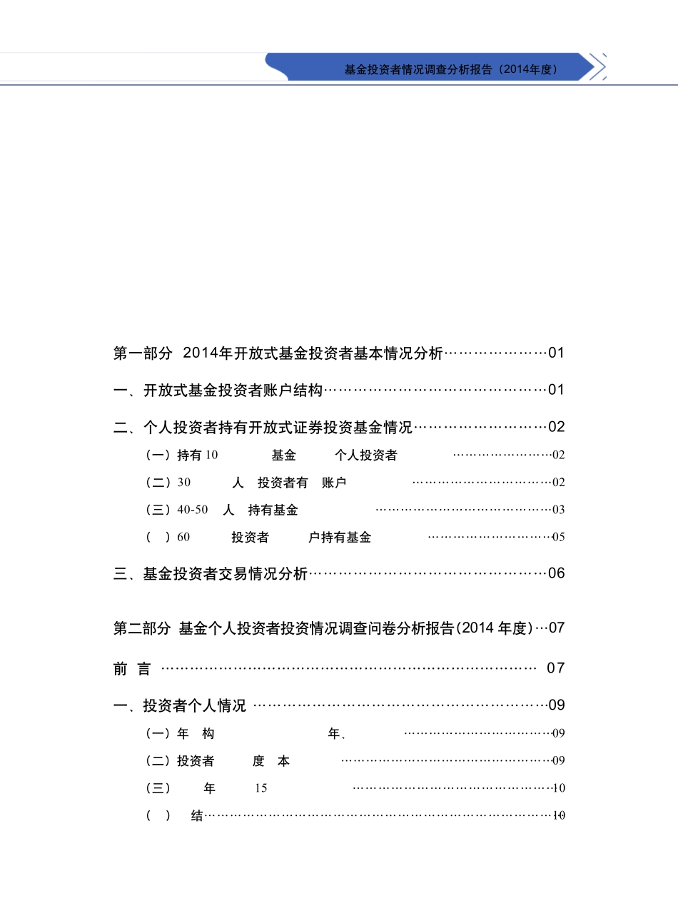 基金投资者情况调查分析报告(2014年度)_第2页