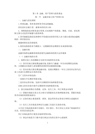 基金法律法规、职业道德与业务规范