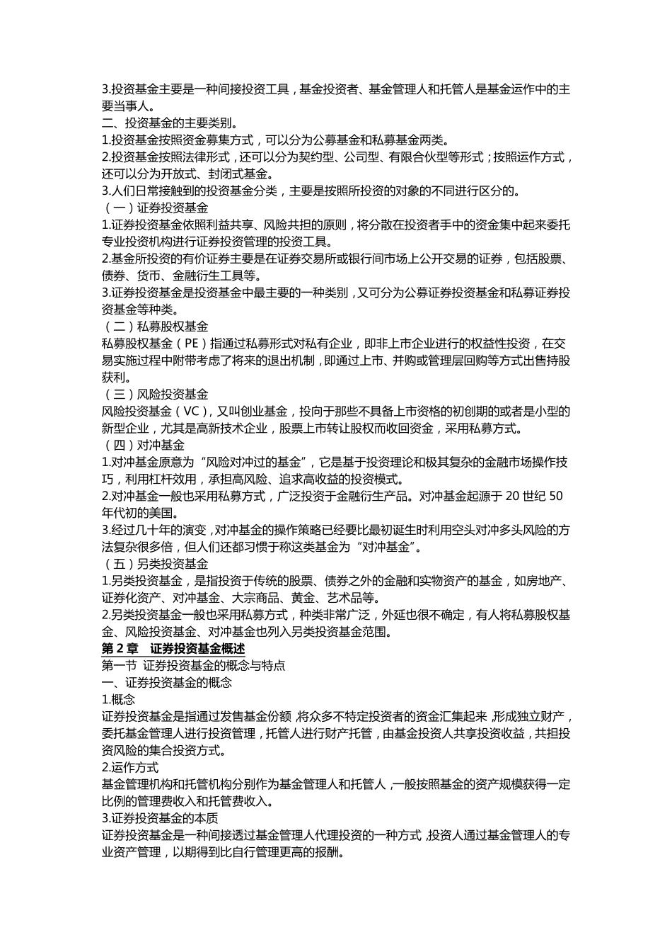 基金法律法规、职业道德与业务规范讲义_第3页