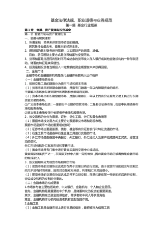 基金法律法规、职业道德与业务规范讲义