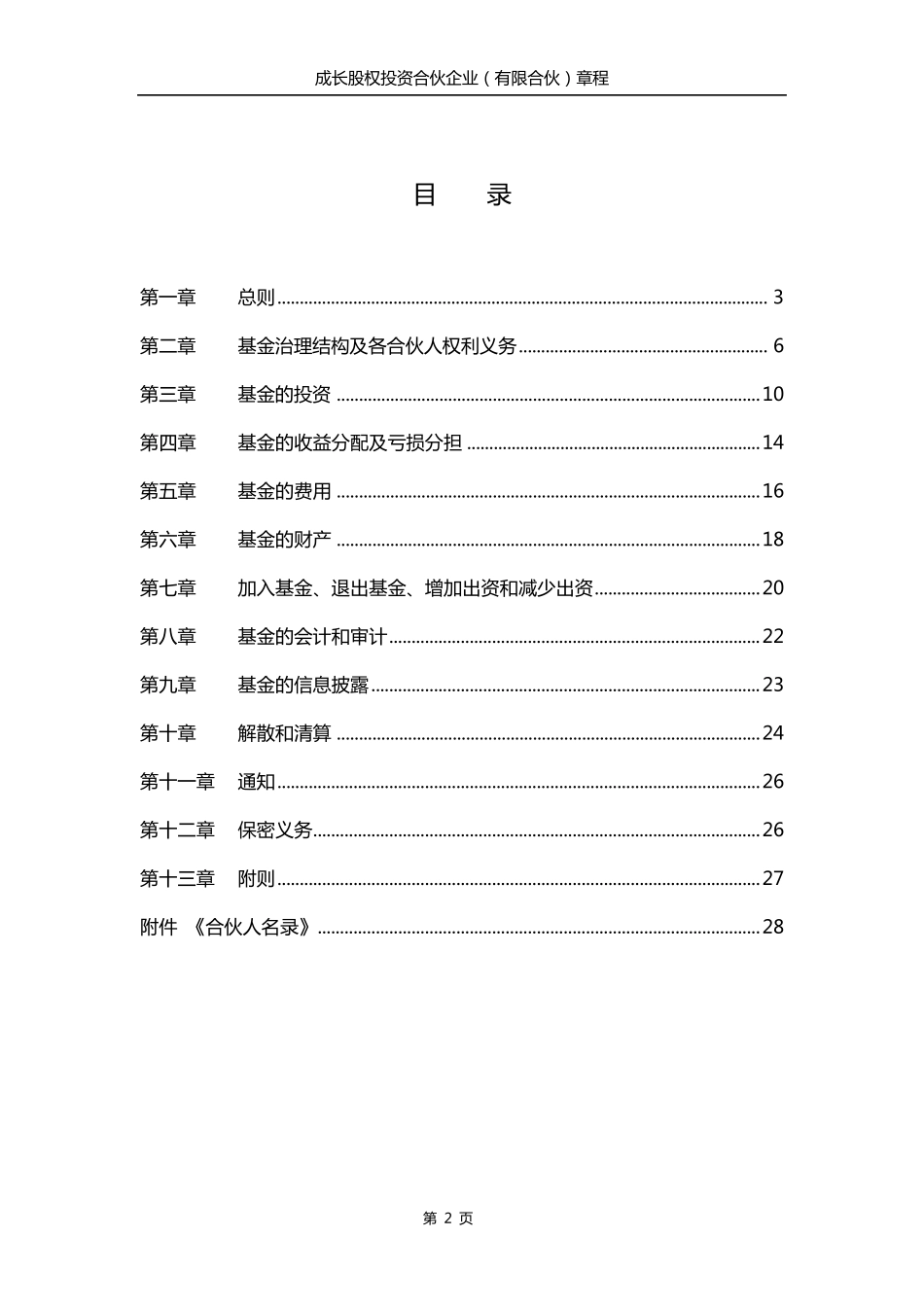 基金章程文本_第3页