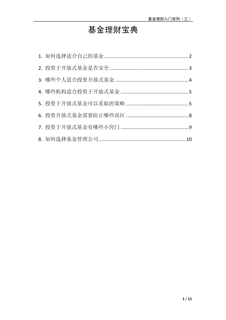 基金理财入门基金理财宝典_第1页