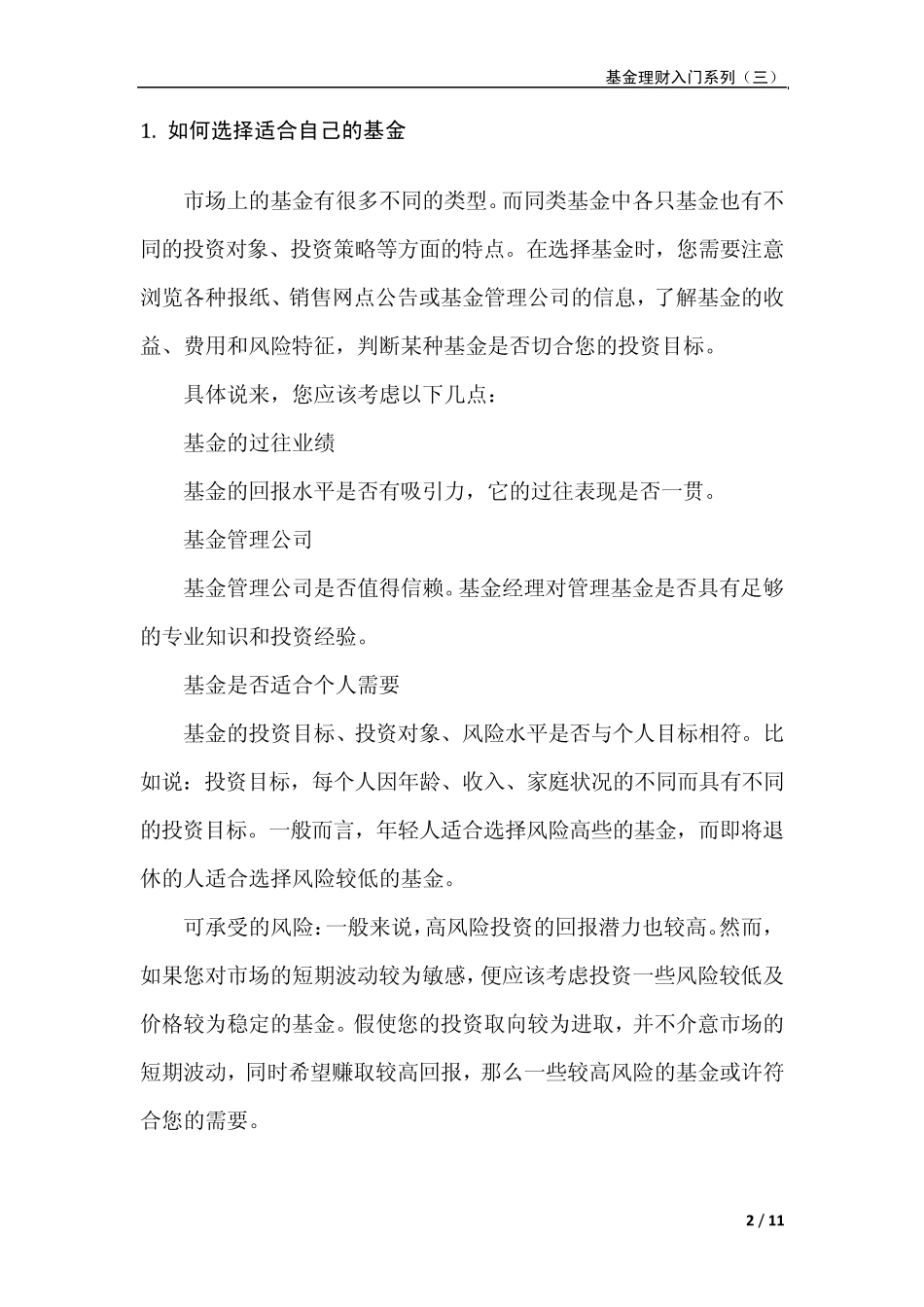 基金理财入门基金理财宝典_第2页