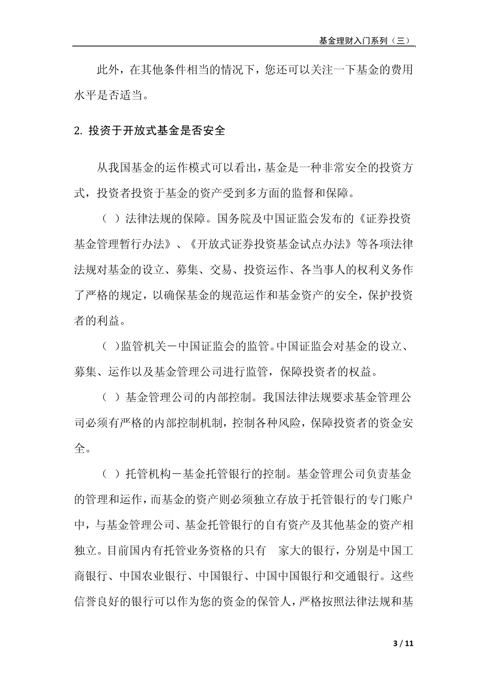 基金理财入门基金理财宝典_第3页