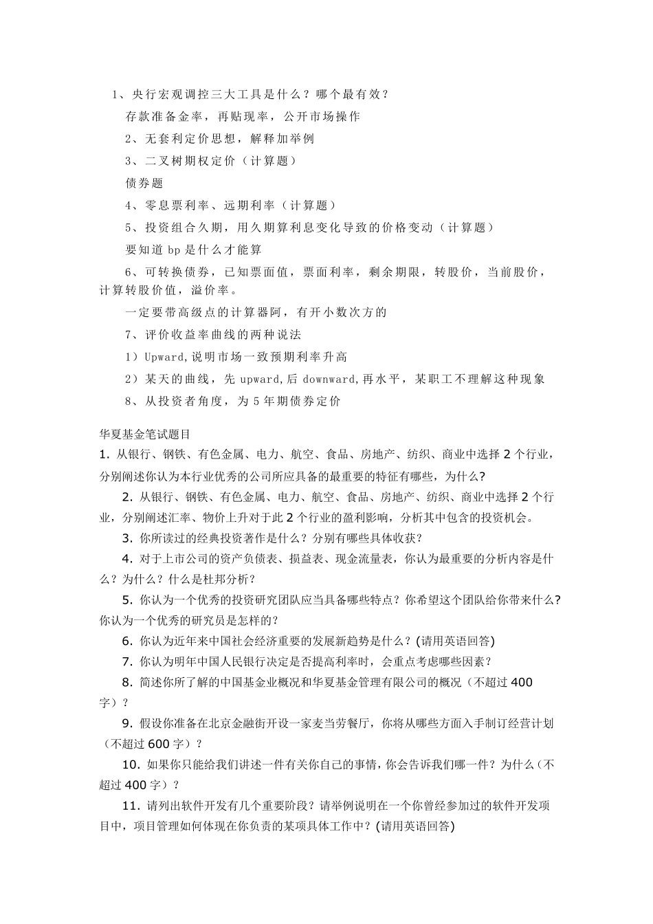 基金笔试题目_第1页