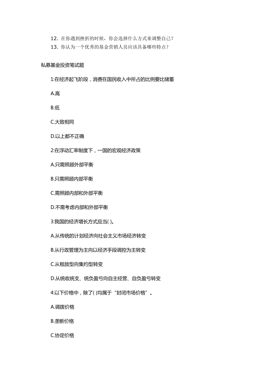 基金笔试题目_第2页