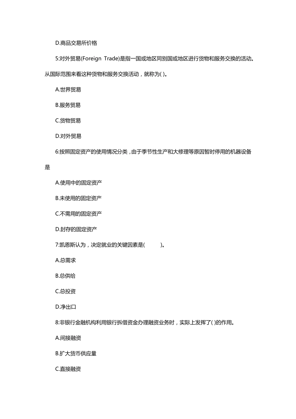 基金笔试题目_第3页