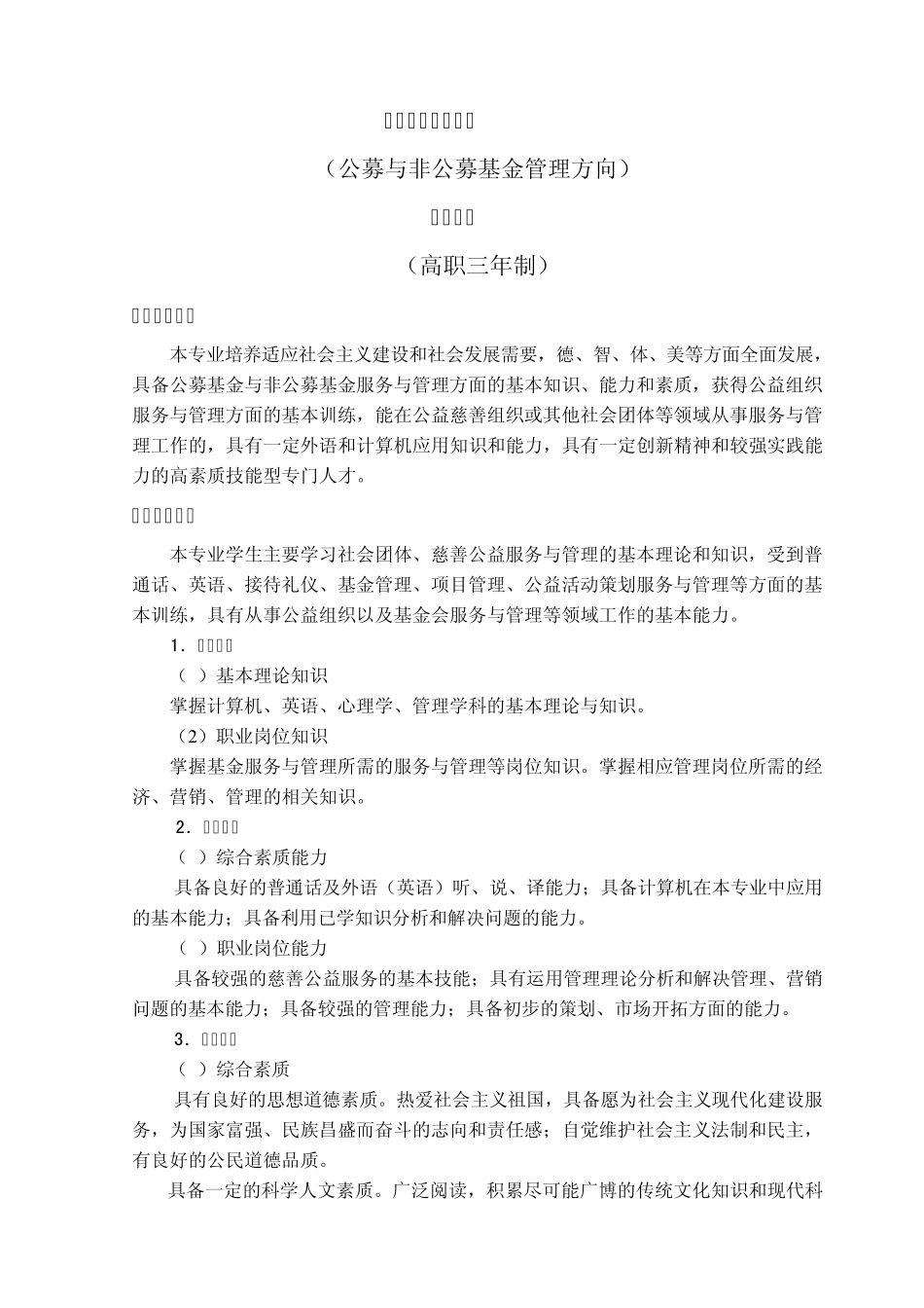 基金管理专业培养方案2_第2页