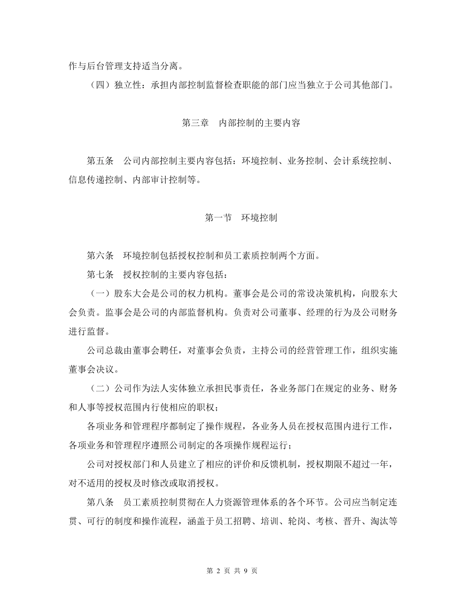 基金管理公司内部控制制度_第2页