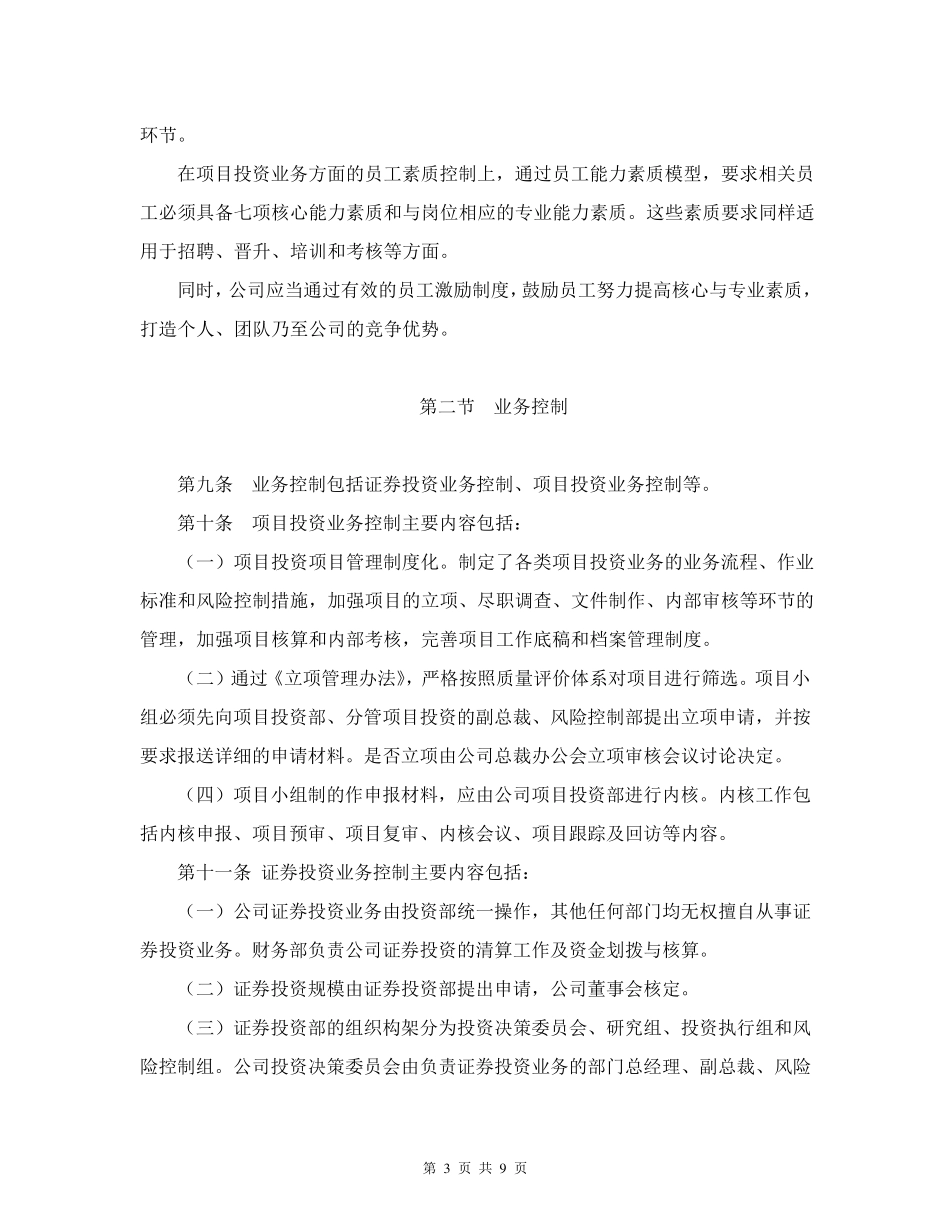 基金管理公司内部控制制度_第3页