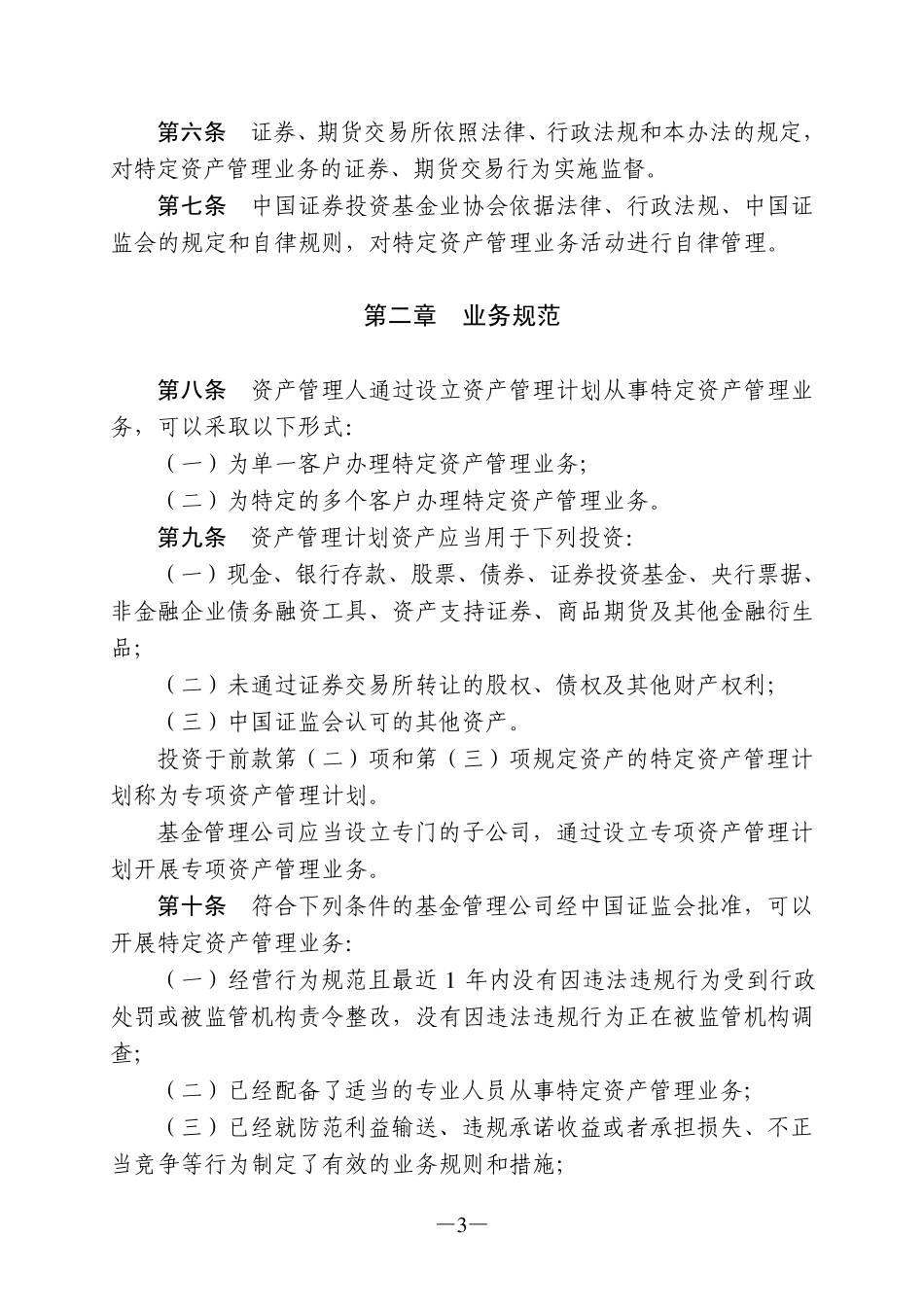 基金管理公司特定客户资产管理业务试点办法_第3页