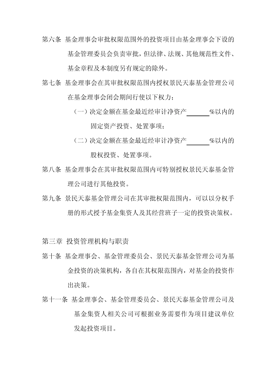 基金管理制度_第3页