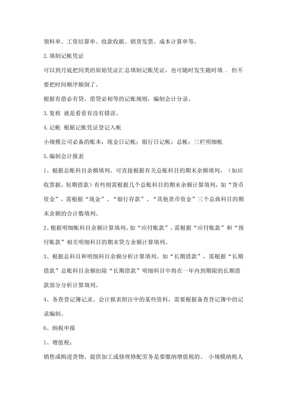 基金管理投资公司账务处理及税务相关事宜_第2页