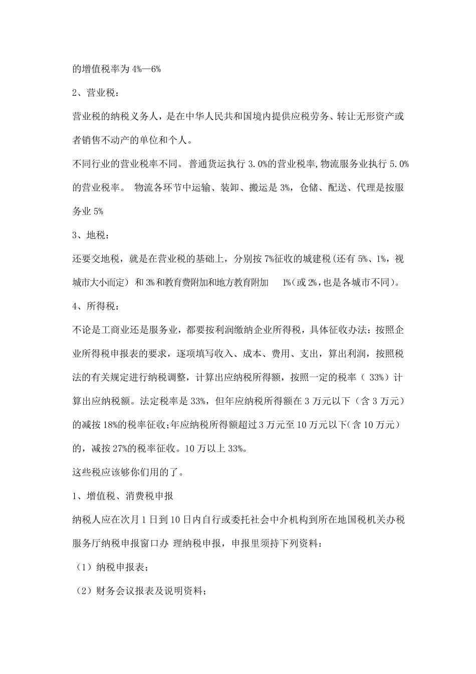 基金管理投资公司账务处理及税务相关事宜_第3页