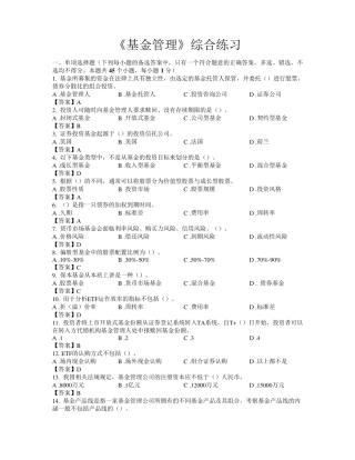 基金管理试题及答案