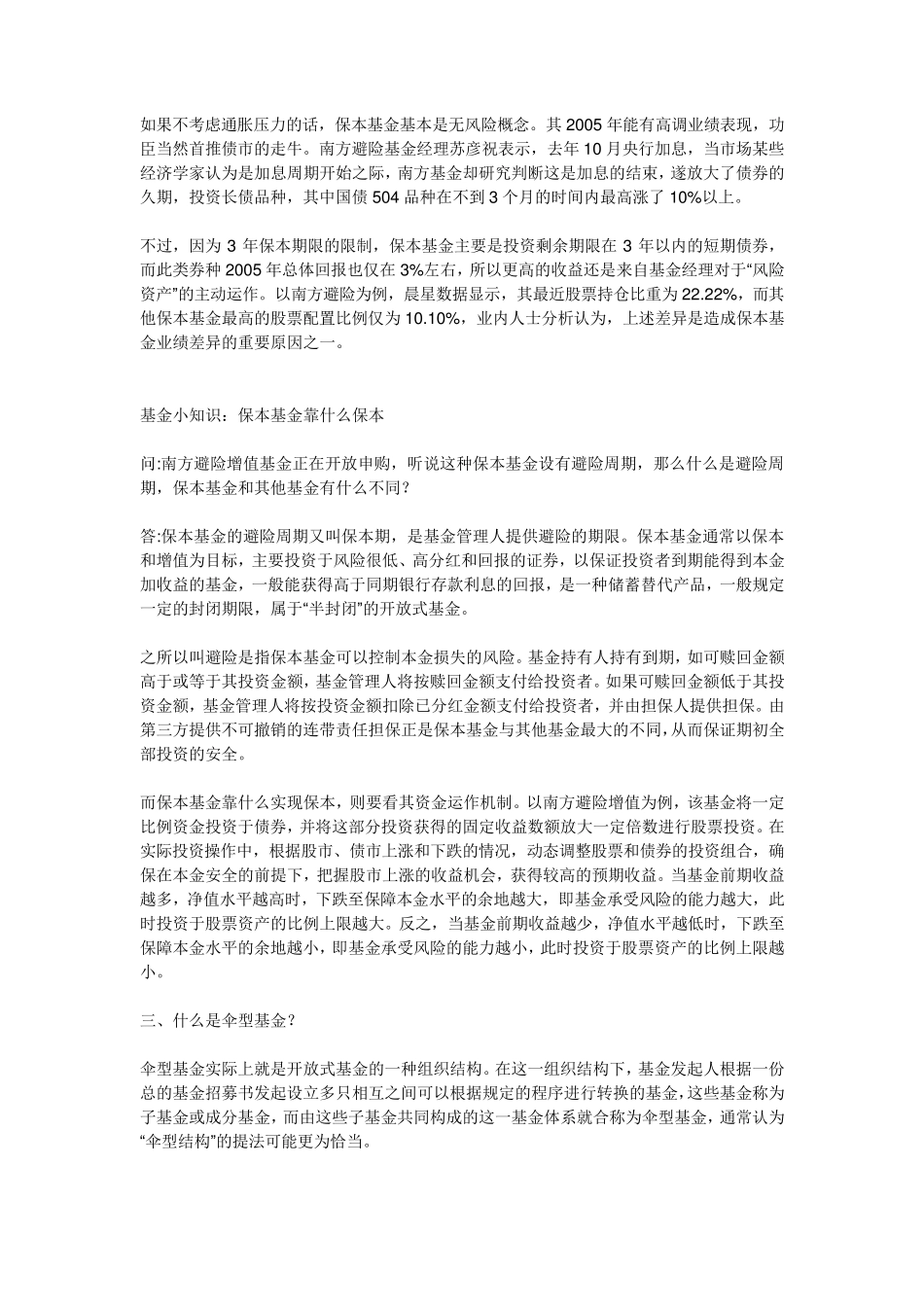 基金类型及特点_第2页