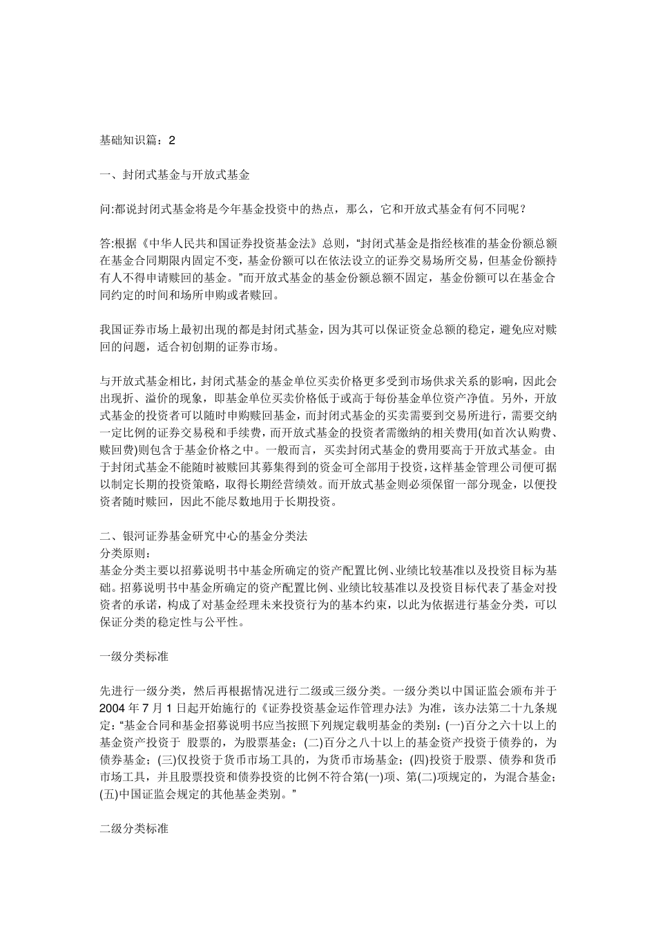 基金类型及特点_第3页