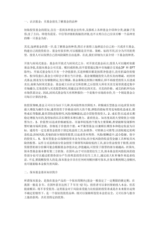 基金类型及特点