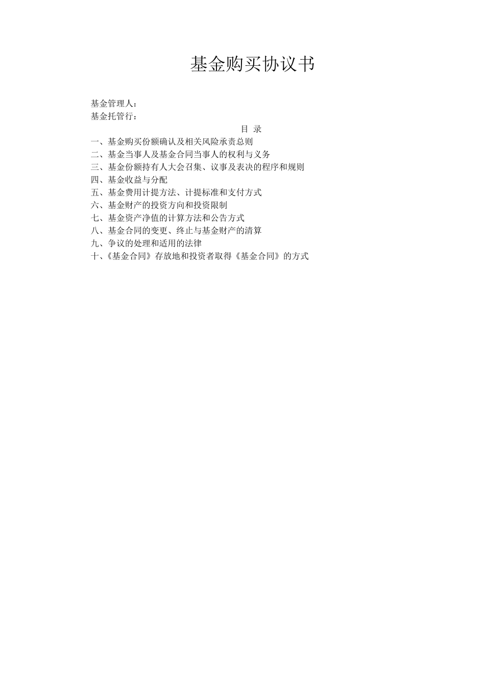 基金购买合同书_第1页