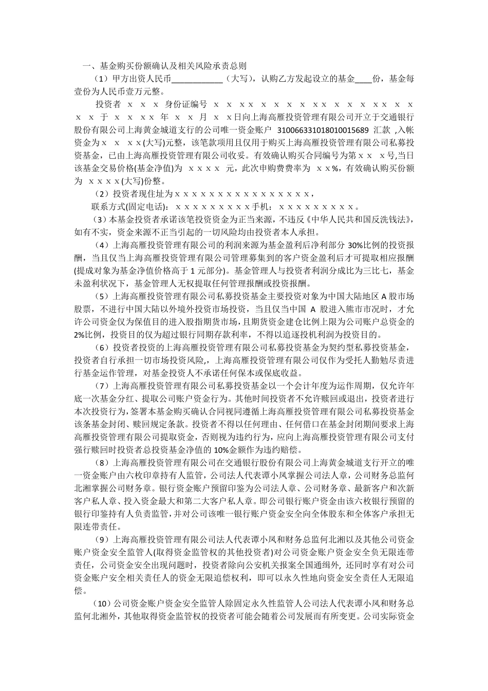 基金购买合同书_第2页