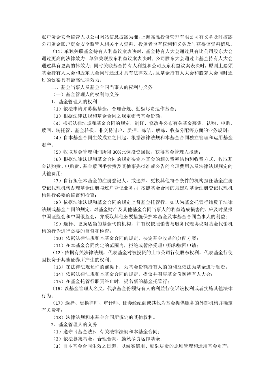 基金购买合同书_第3页