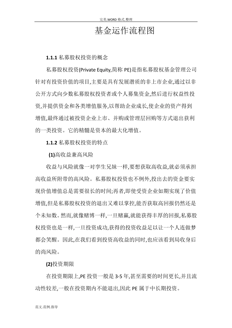 基金运作流程图_第1页