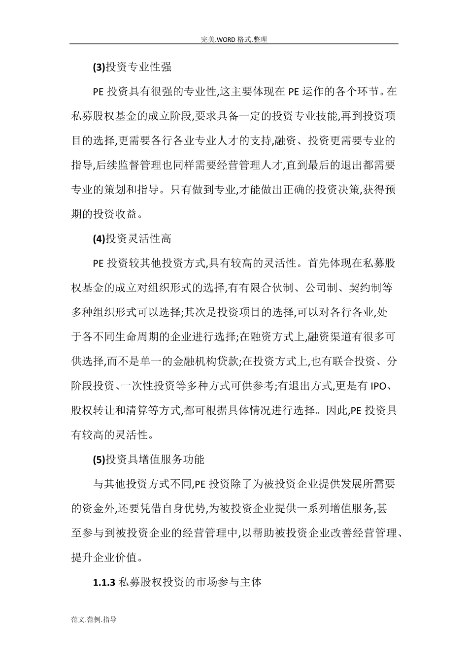 基金运作流程图_第2页