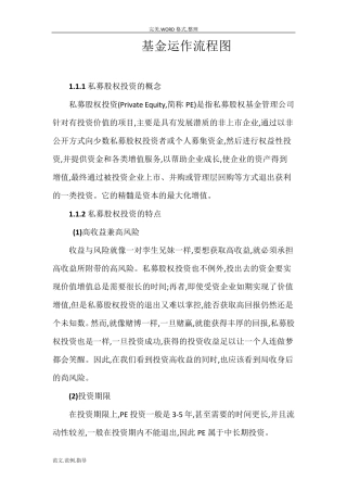 基金运作流程图