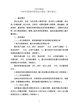 基金运行情况(报告格式)20160328