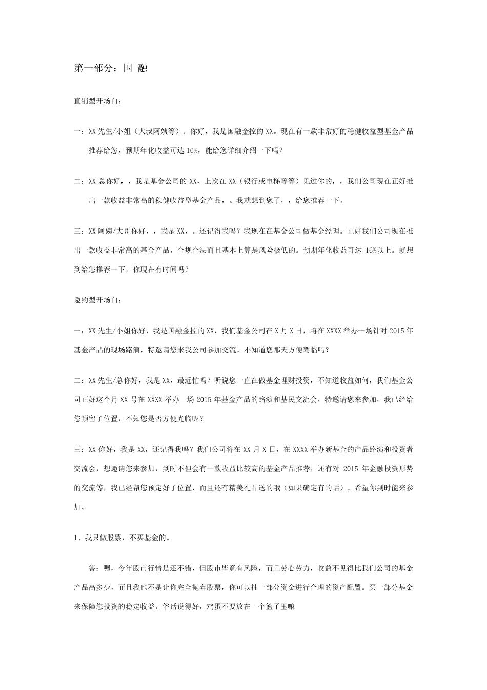 基金销售话术(汇总)0331_第2页