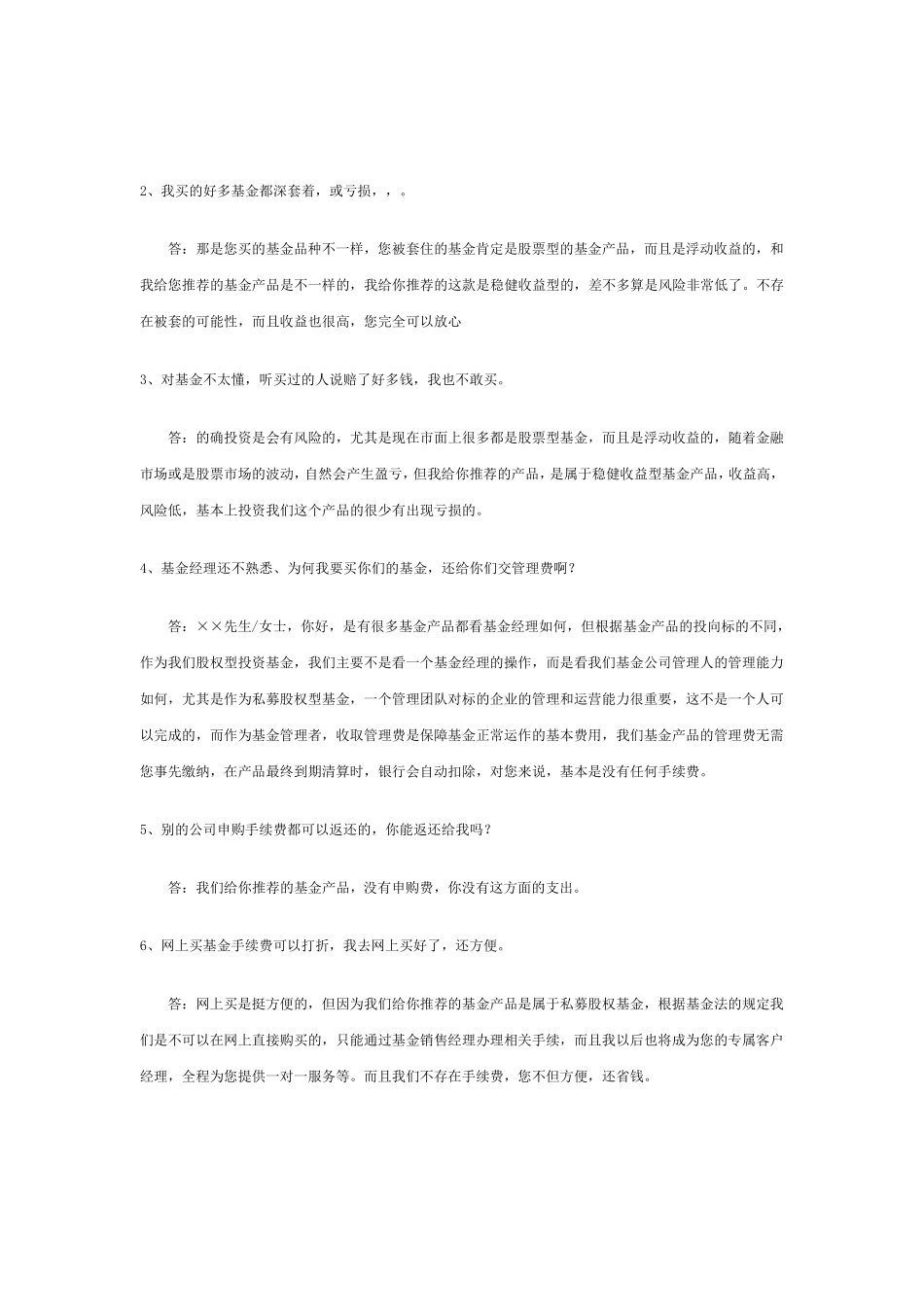 基金销售话术(汇总)0331_第3页