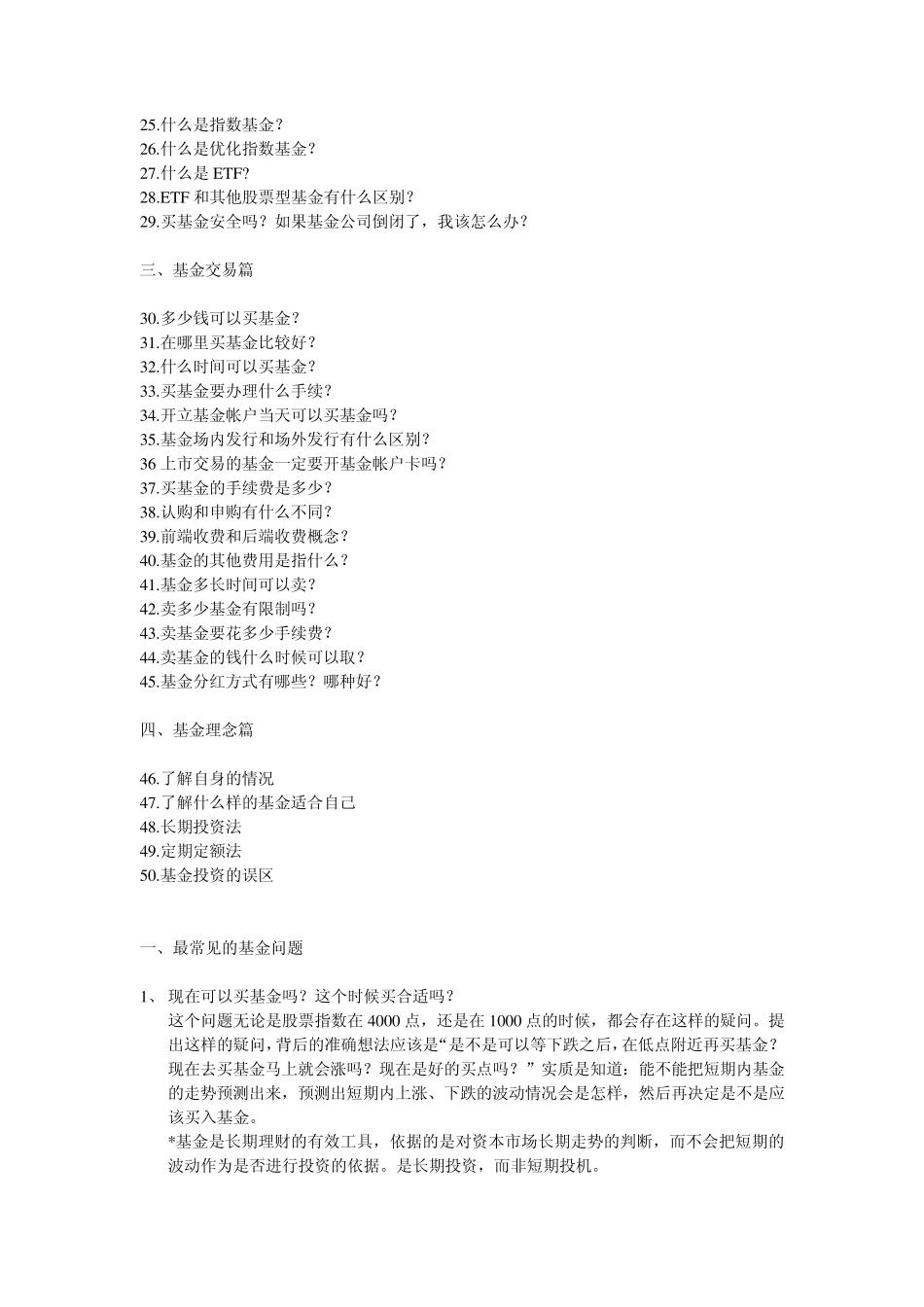 基金问答手册(客户经理参考)_第2页