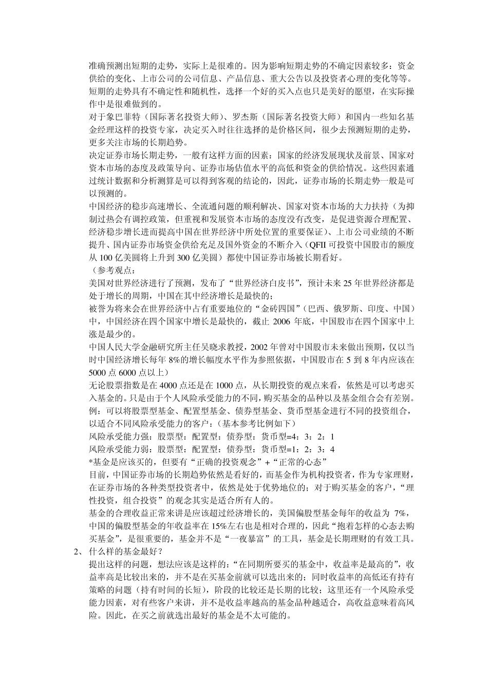 基金问答手册(客户经理参考)_第3页