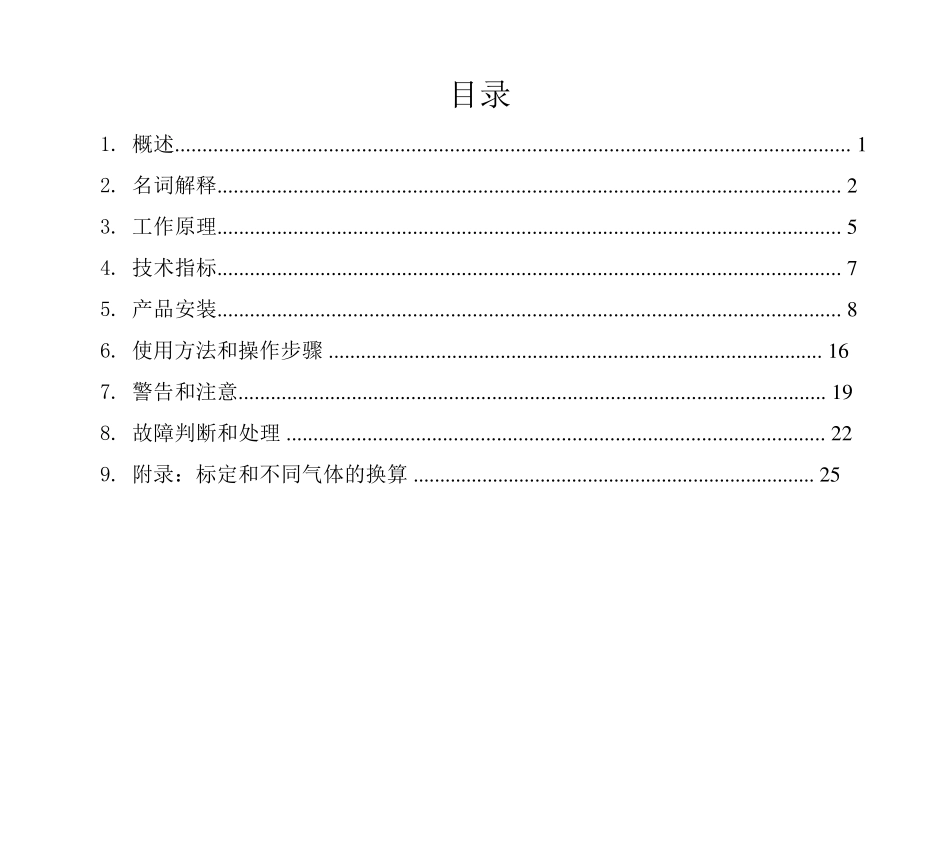 堀场汇博隆(C)S4832HMT流量计、流量控制器说明书_第2页