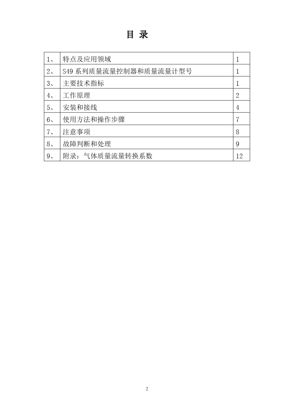 堀场汇博隆S4931系列流量计,流量控制器说明书_第2页