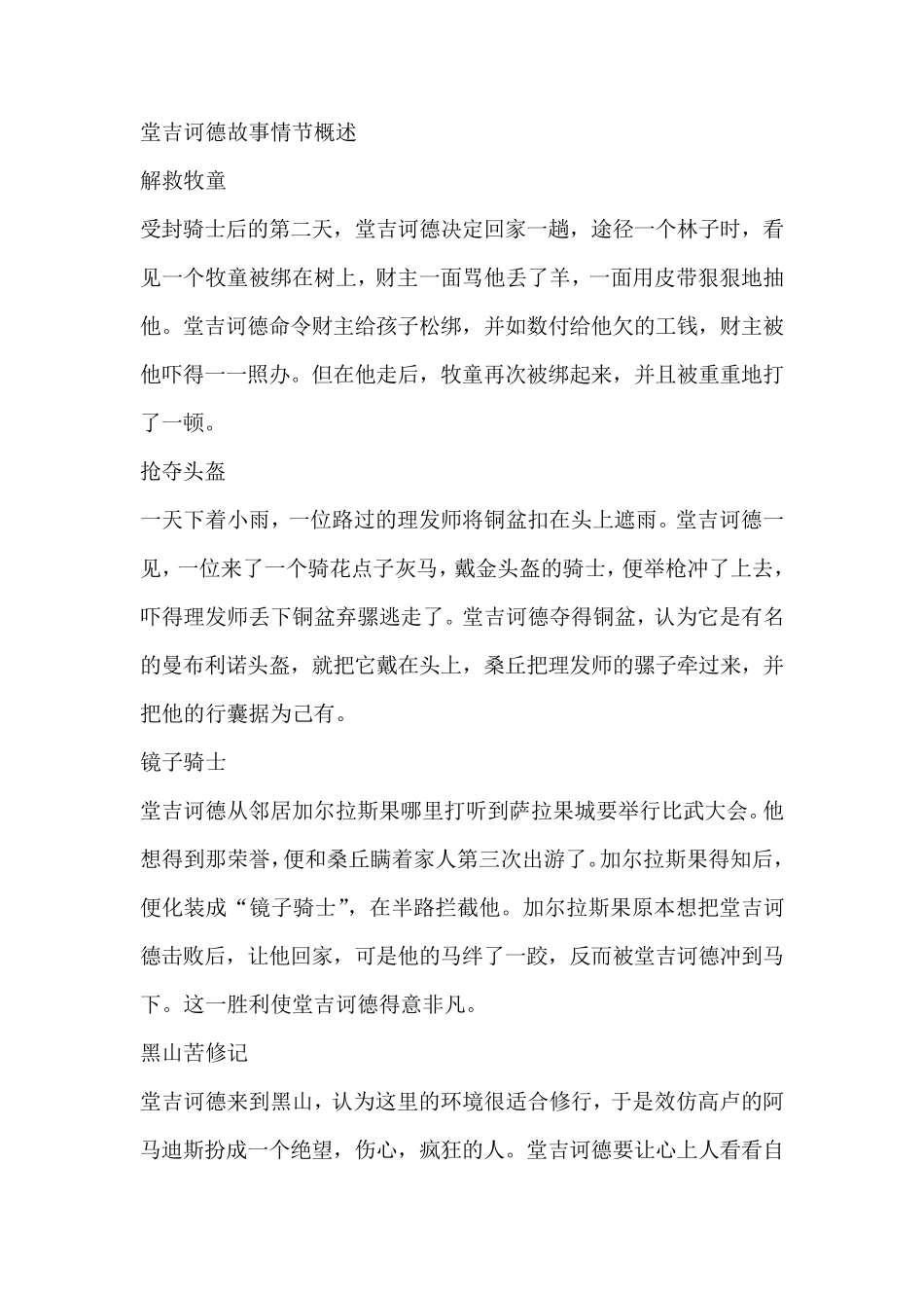 堂吉诃德故事情节概述_第1页