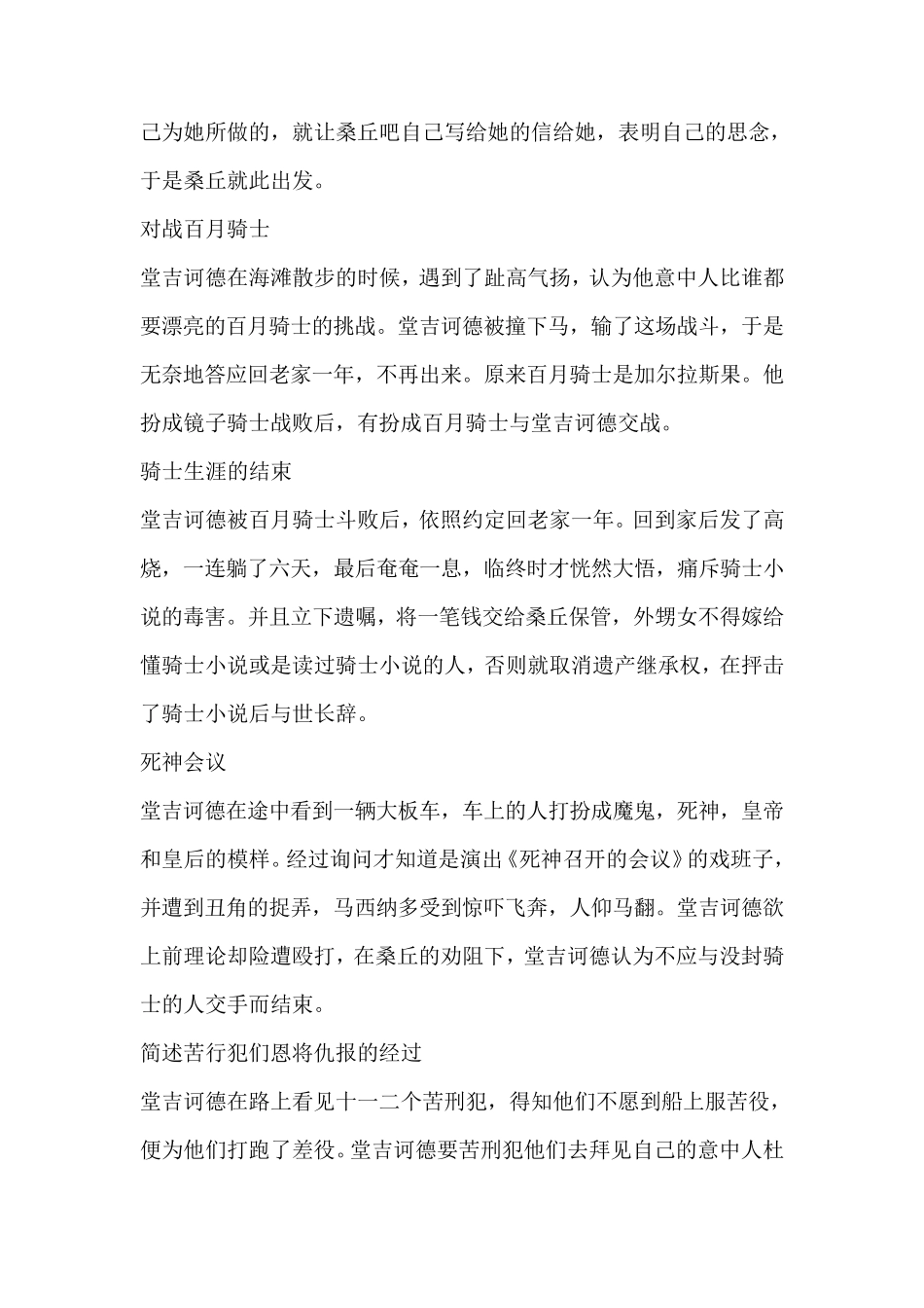 堂吉诃德故事情节概述_第2页