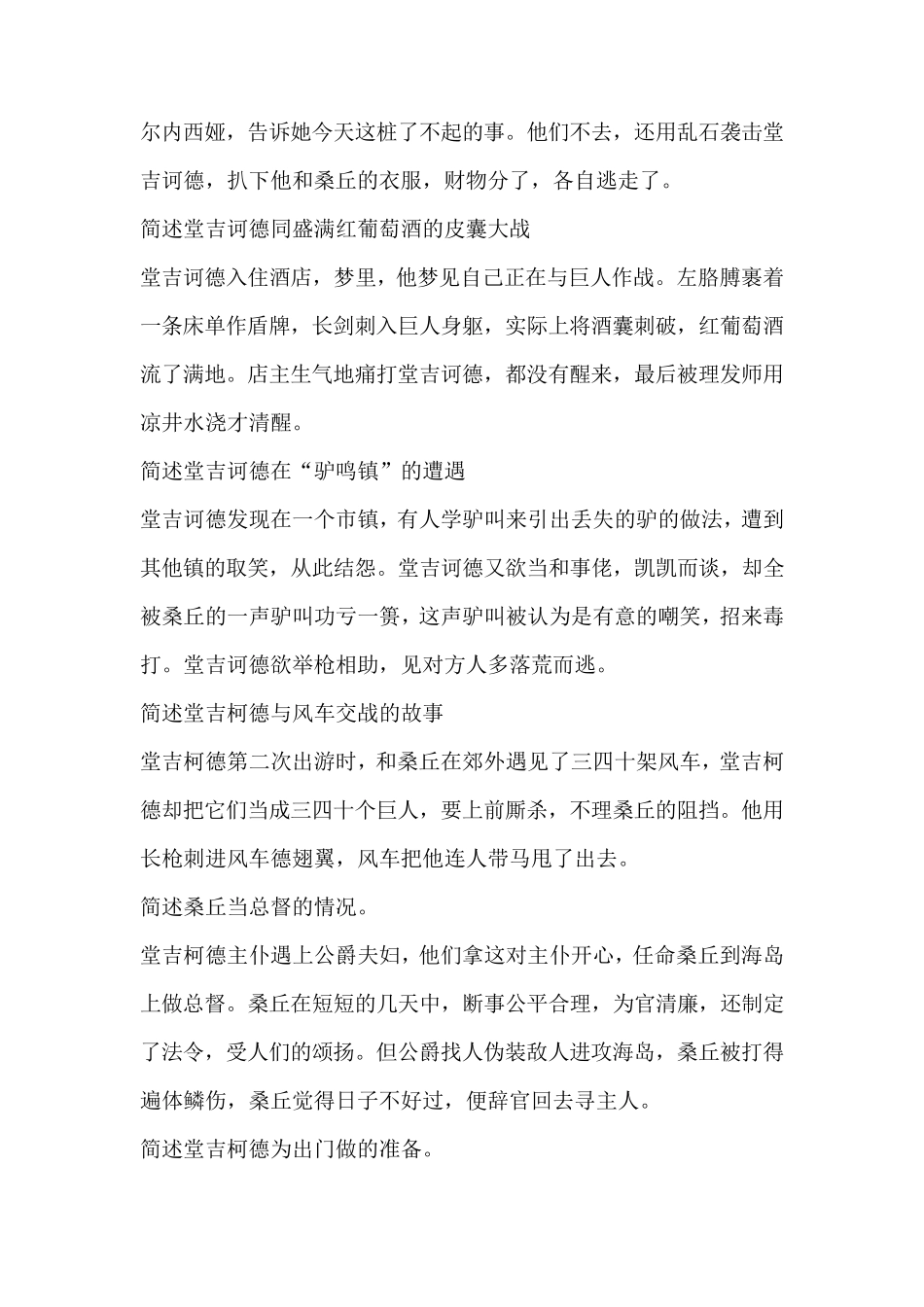 堂吉诃德故事情节概述_第3页