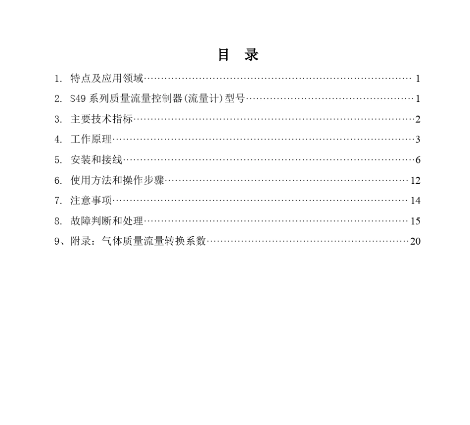 堀场汇博隆S4932MT流量计,流量控制器说明书_第2页