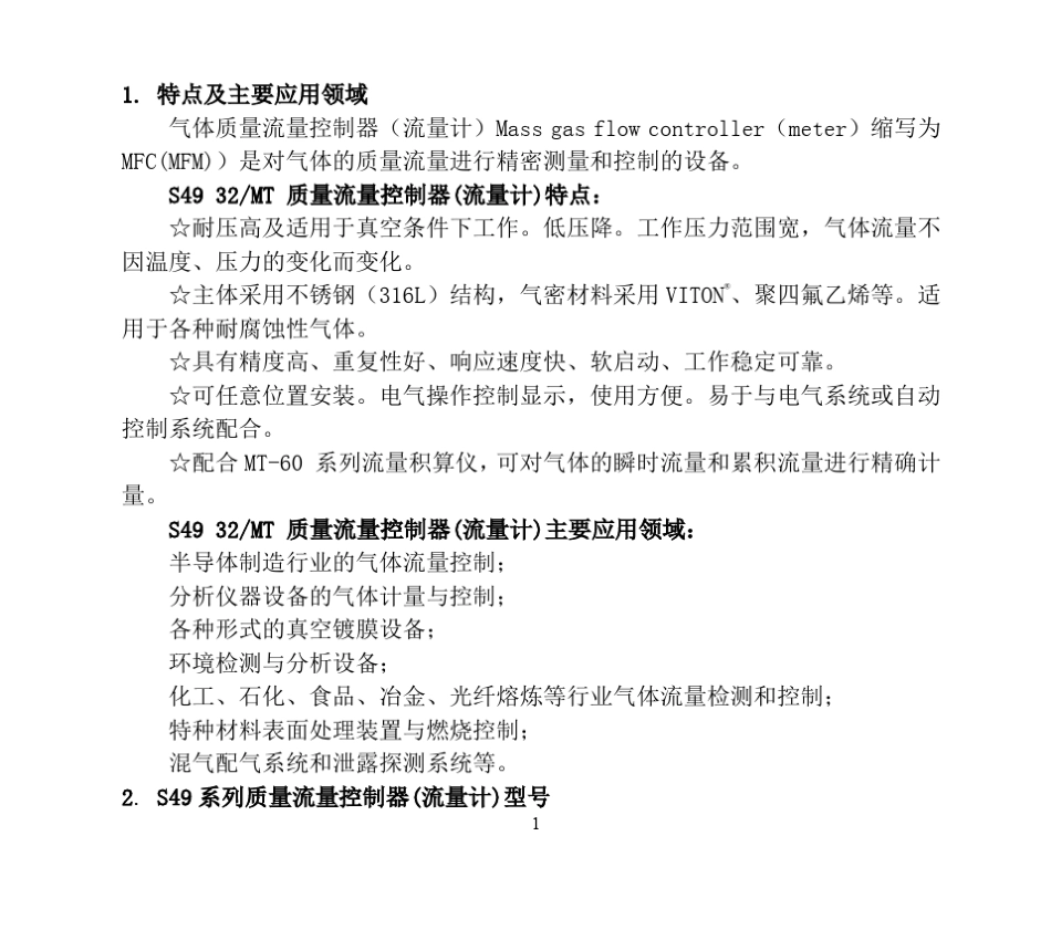 堀场汇博隆S4932MT流量计,流量控制器说明书_第3页