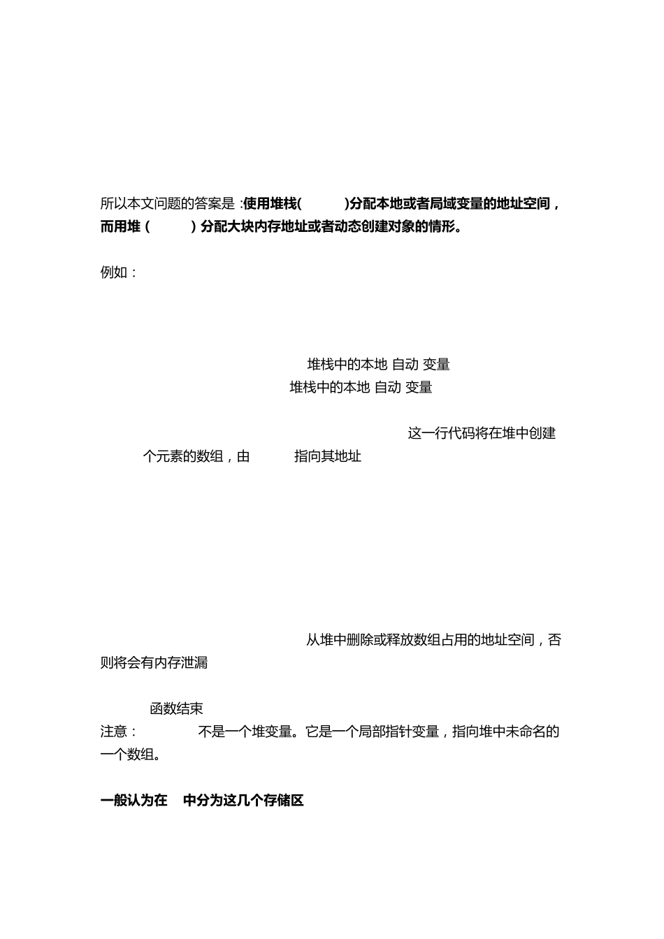 堆、栈及静态数据区详解_第2页