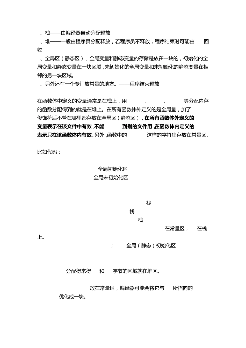 堆、栈及静态数据区详解_第3页