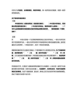 堆、栈及静态数据区详解