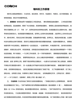 堆取料机工作原理