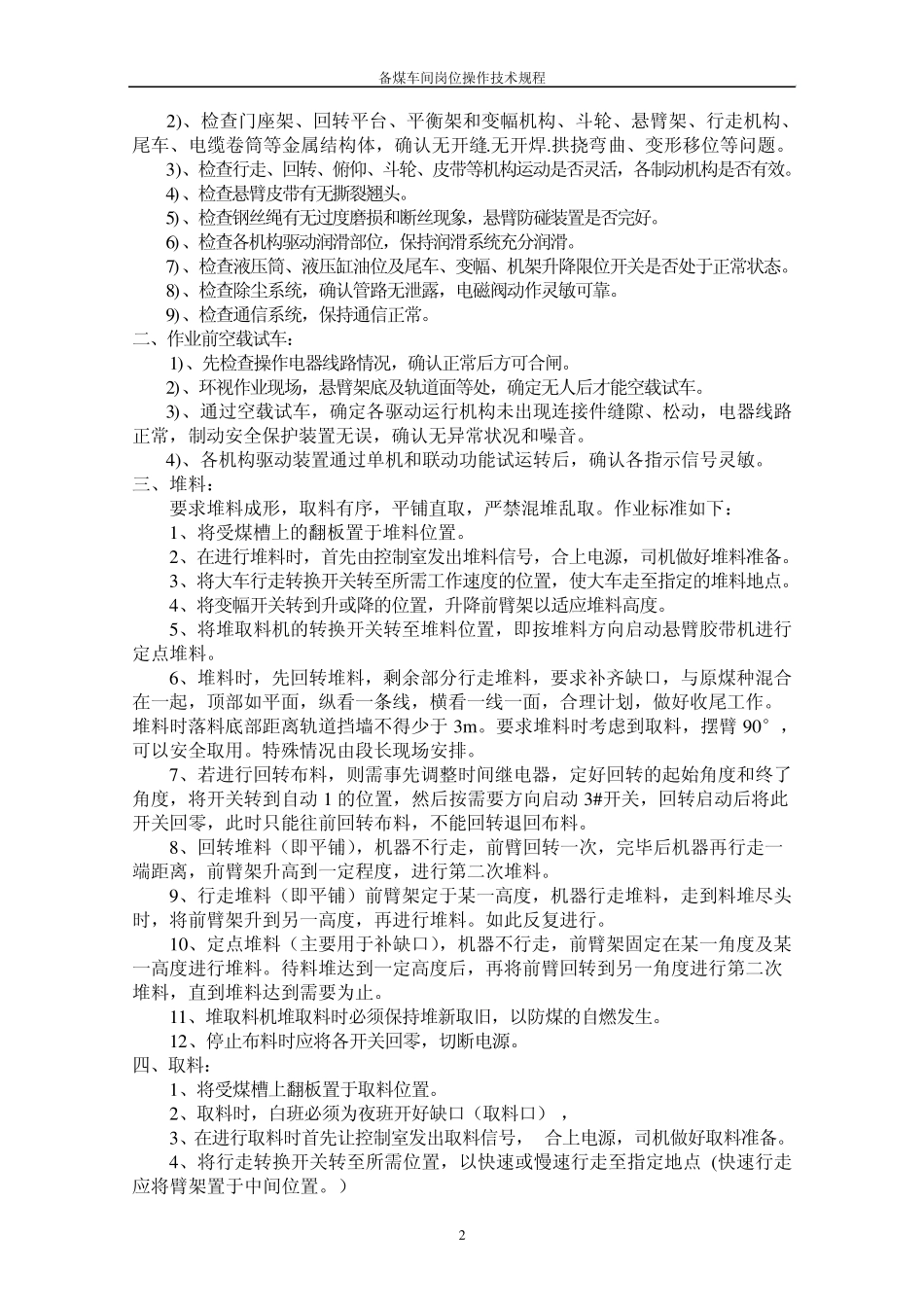 堆取料机操作规程_第2页