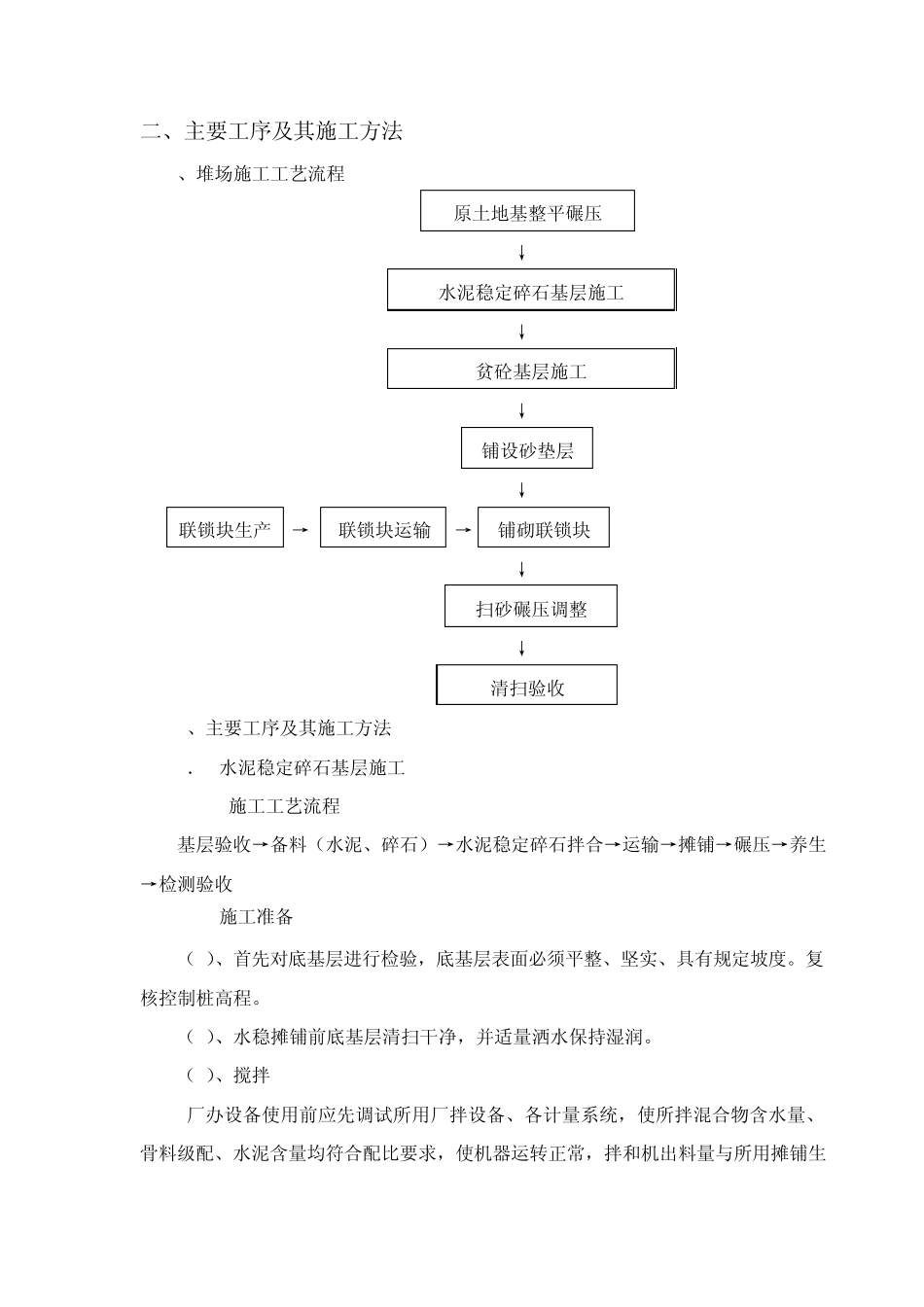 堆场施工方案_第3页