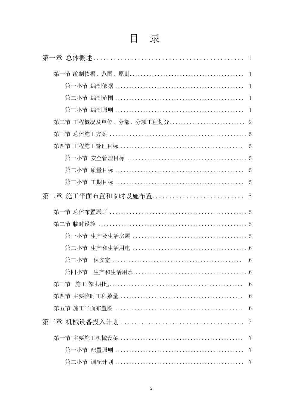 堆场施工组织设计_第2页