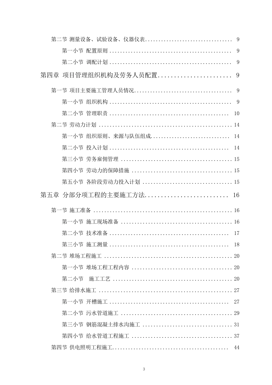 堆场施工组织设计_第3页